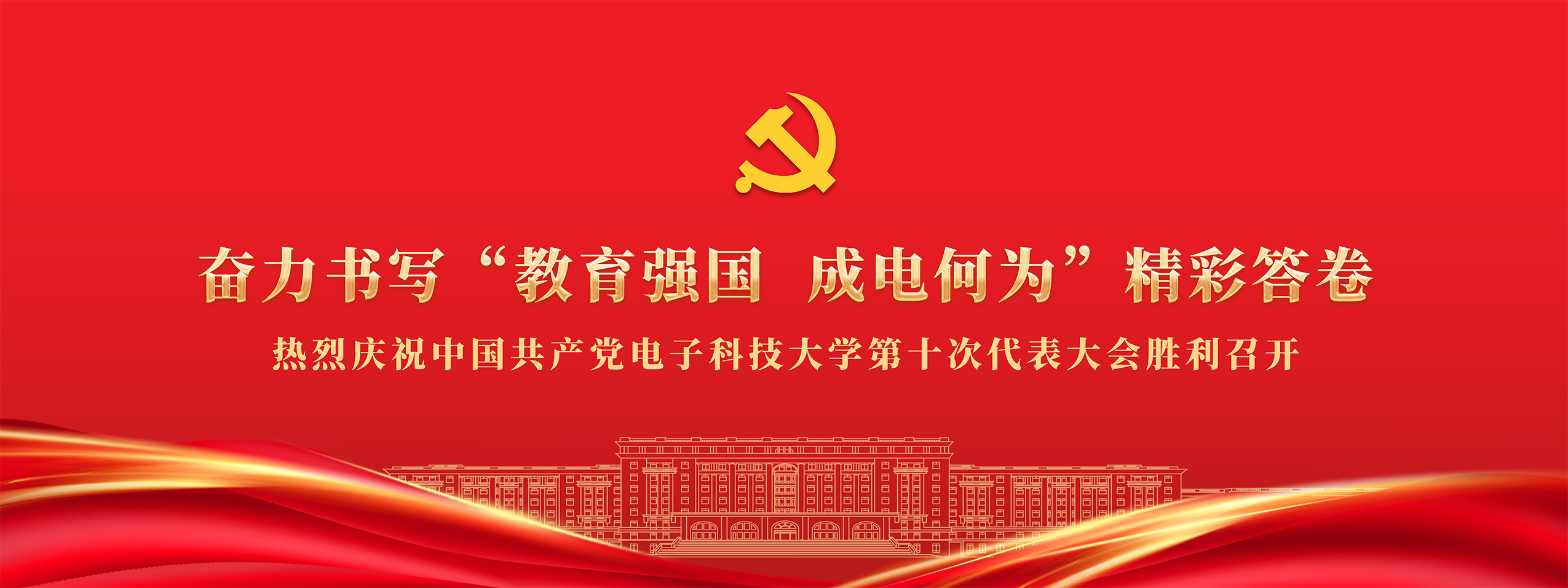 星空·官方站网页版在线登入 UESTC